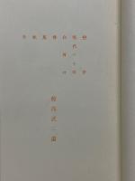 みだれ髪　新選　名著復刻全集　近代文学館