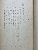 浪華夜ばなし　大阪文化の足あと　朝日文化手帖　19