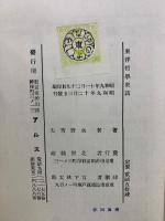 東洋哲学史話