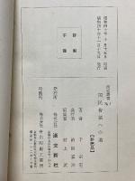国民皆茶への道　淡交叢書　No.1