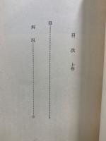 世界革命文学選15・16　母（新訳）