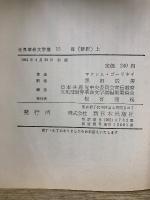 世界革命文学選15・16　母（新訳）