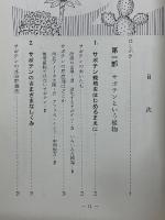 楽しいサボテン