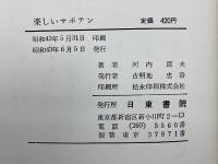 楽しいサボテン