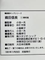 織田信長　全3巻セット