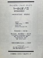 う～まんぼ!全3巻セット