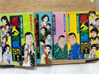 悪人志願4巻セット