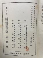 思想と文化