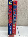 東大快進撃全2巻セット