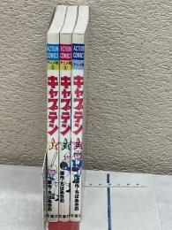 キャプテン全3巻セット　