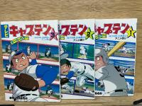 キャプテン全3巻セット　
