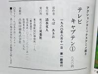 キャプテン全3巻セット　