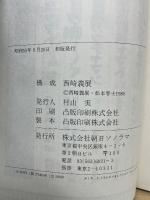 ヤマトよ永遠に　上下巻セット