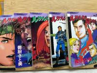 ルサルカは還らない 全5巻セット