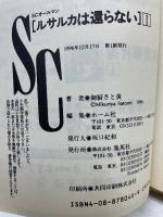 ルサルカは還らない 全5巻セット