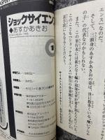 ショックサイエンス全3巻+ショックサイエンスR全3巻　計6冊セット