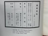 庶民列伝 : 民俗の心をもとめて