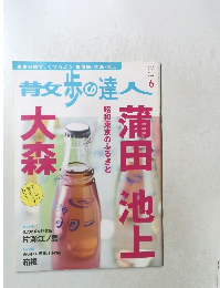青女歩の達人 2012年6月号