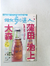 青女歩の達人 2012年6月号