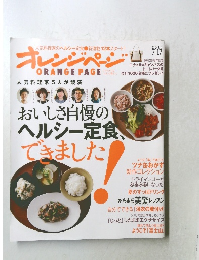 オレンジページ　2011年7月11日号
