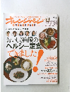 オレンジページ　2011年7月11日号