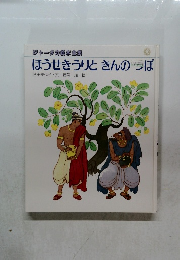 ほうせきうりときんのつぼ