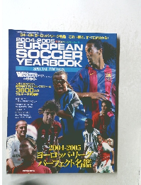 EUROPEAN SOCCER YEARBOOK　2004・2005