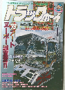 トラックボーイ　1993年1月号