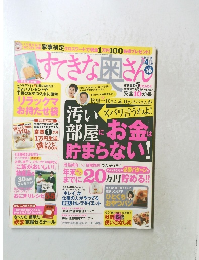 すてきな奥さん　2005年10月号
