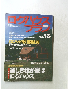 ログハウスプラン　Vol.15　
