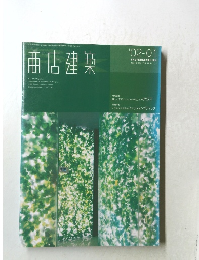 商店建築　2002年1月号