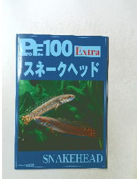 スネークヘッド