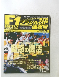 エフワン・ウィーク　vol.2