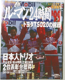 ルマン24時間　1999年