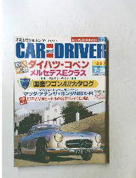 CAR＆DRIVER　2002年7月26日号