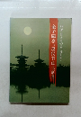 金子鷗亭与現代書法北京展