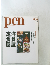 PEN　2001年10月15日号