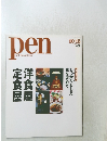 PEN　2001年10月15日号
