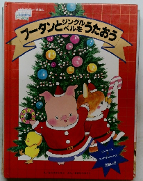 ブータンピーベル生うたおう