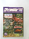 フィッシュマガジン　1996－3