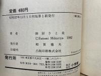 イカロスの娘　全2巻セット