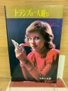 トランプの一人遊び