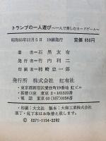 トランプの一人遊び