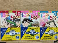 1・2・3と4・5・ロク