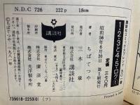 1・2・3と4・5・ロク