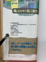 霧のロンドン殺人事件