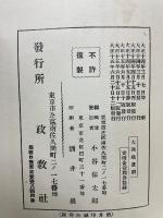 大西郷遺訓　立雲頭山満先生講評