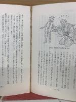 真菰健康法