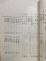 愛知県史要  郷土研究