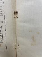 愛知県史要  郷土研究